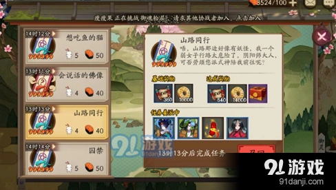 《阴阳师》山路同行式神御魂搭配攻略