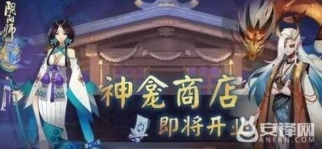 阴阳师6月15日神龛商店商品预测玩法