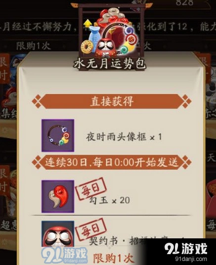 阴阳师水无月运势包购买建议