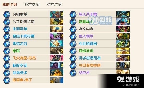 炉石传说四蟹污手骑上分教程