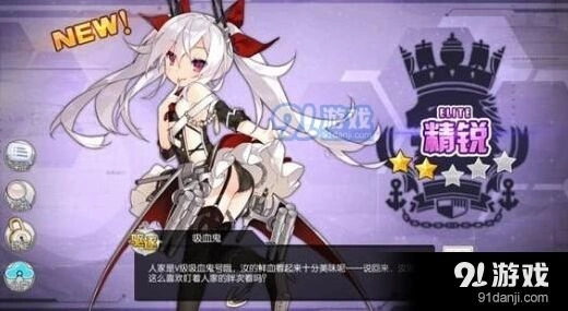 碧蓝航线吸血鬼打捞阵容推荐指南