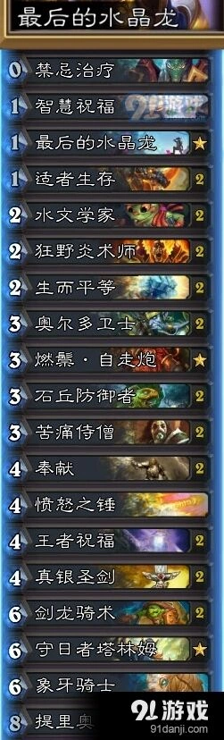 炉石传说任务骑卡组对局技巧