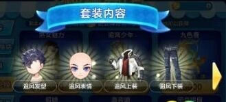 《天天酷跑》追风少年时装获取方式
