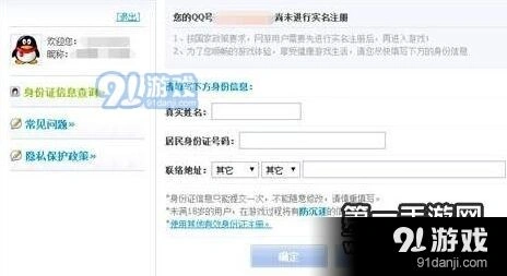 王者荣耀实名制操作步骤详解