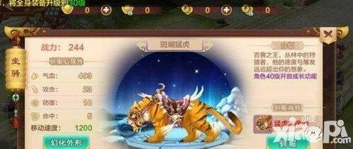 热血江湖手游斑斓猛虎属性介绍大全