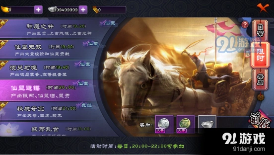 仙剑奇侠传仙盟运镖活动攻略