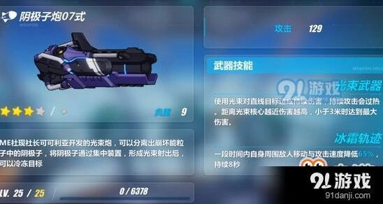 崩坏3阴极子07式武器搭配攻略