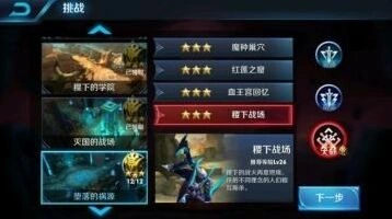 王者荣耀冒险模式最新通关指南