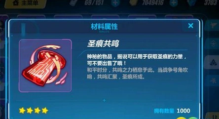 崩坏3圣痕共鸣功能详细教学