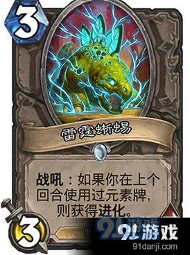 炉石传说雷霆蜥蜴值得合吗