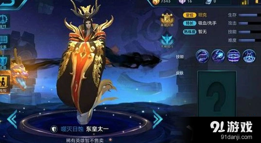 王者荣耀东皇太一噬灭日蚀特效展示