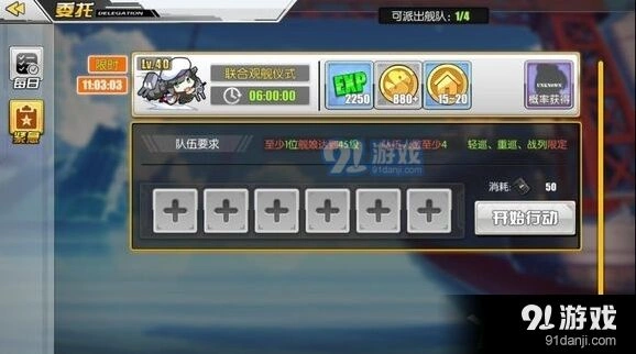 碧蓝航线紧急委托奖励与位置完整攻略