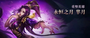 芈月重做技能机制改动解析