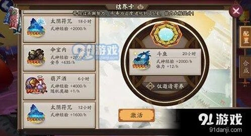阴阳师结界卡上锁完整攻略