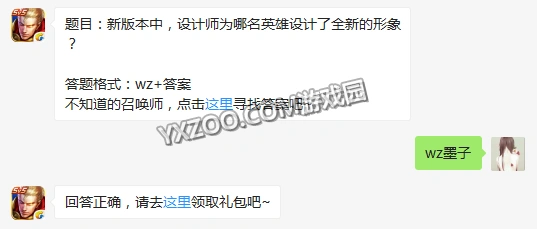 王者荣耀新版本英雄形象设计