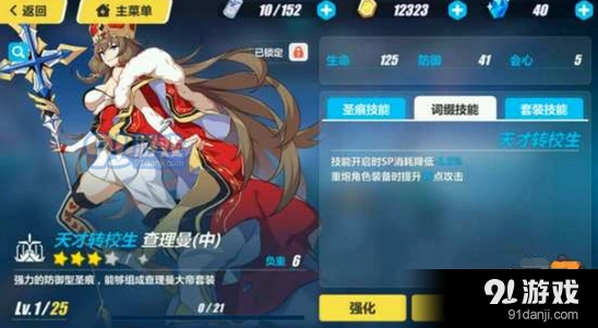 崩坏3圣痕查理曼技能详解 查理曼属性分析指南