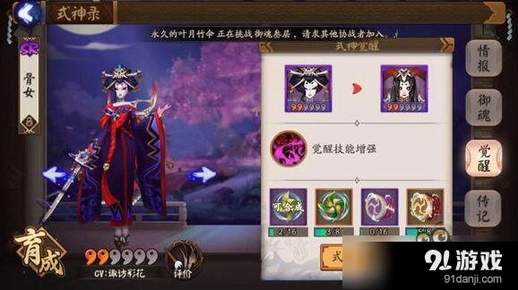 阴阳师骨女御魂搭配技巧攻略