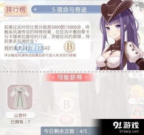 奇迹暖暖风渊传奇5宿命与奇迹S速通攻略