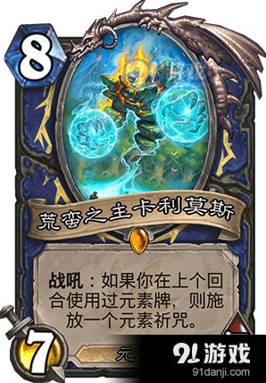 炉石传说安戈洛元素萨攻略技巧