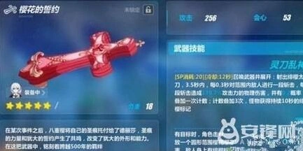 崩坏3樱花的誓约技能属性全解