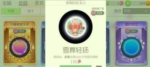球球大作战皮皮虾皮肤设置技巧攻略