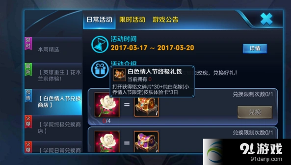 王者荣耀白玫瑰活动获取技巧详解