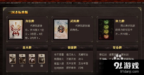 三国杀怎么玩 山包武将入门
