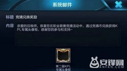 王者荣耀第二届kpl头像框兑换全流程指南