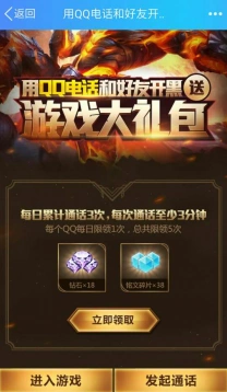 王者荣耀QQ电话活动完整参与指南