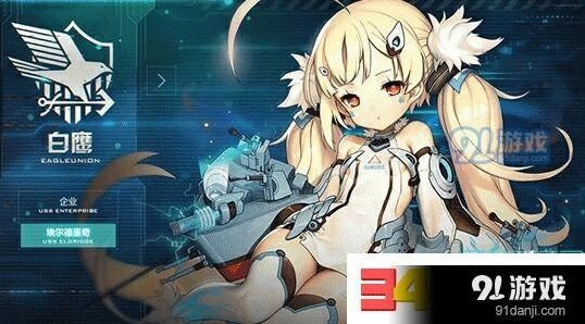 碧蓝航线埃尔德里奇vs莫里实战表现