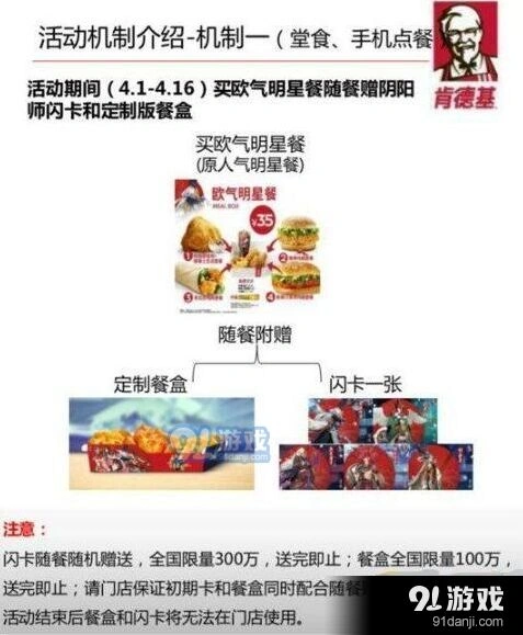 阴阳师肯德基闪卡能开出什么 欧气明星套餐内容