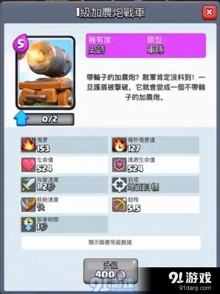 皇室战争加农炮战车卡组搭配技巧分享
