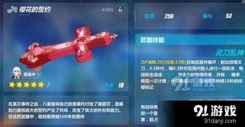 崩坏3樱花的誓约怎么样 物理太刀强度评测