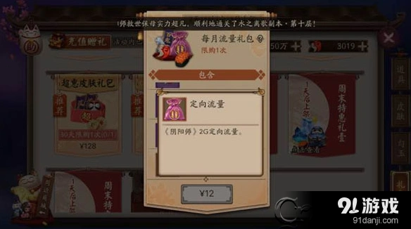 阴阳师2g定向流量能攒着下月用吗