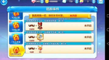 天天酷跑爸爸的胡子怎么获得 玩法指南