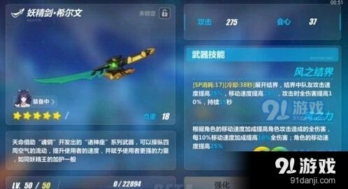 崩坏3妖精剑希尔文技能效果分享
