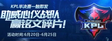 王者荣耀助威kpl徽章完整攻略