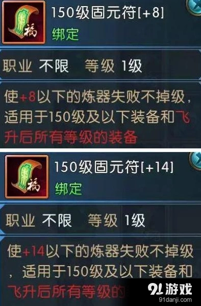 诛仙手游固元符怎么获得 使用技巧全解