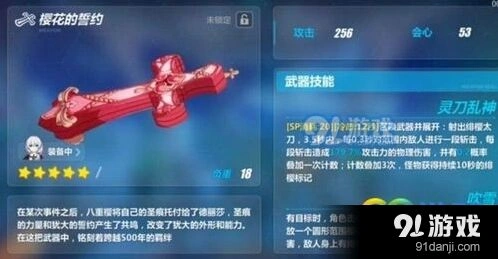 崩坏3樱花的誓约攻略 崩坏3樱花的誓约技能评测