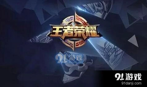 王者荣耀2017年7月体验服申请操作指南