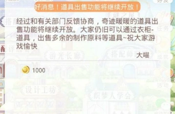 奇迹暖暖道具出售功能全面解析