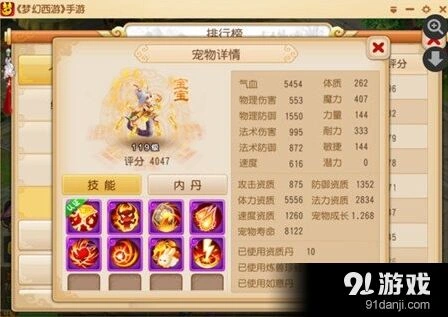 梦幻西游灵符女娲血法配置实战分析