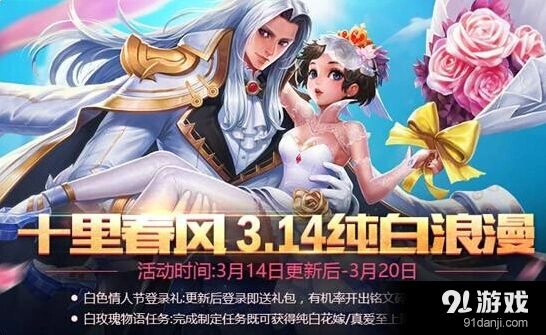 王者荣耀白玫瑰活动获取攻略