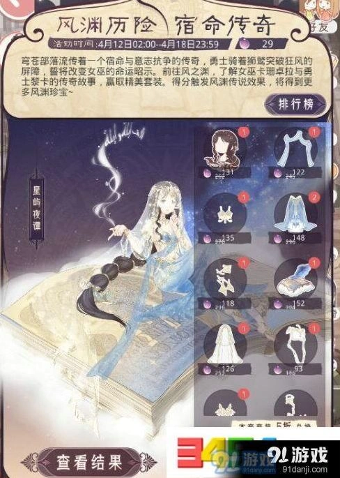 《奇迹暖暖》风渊传奇第二关S攻略 风之渊高分搭配
