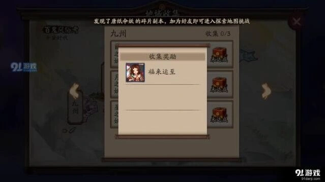 阴阳师地域成就奖励对比与选择建议