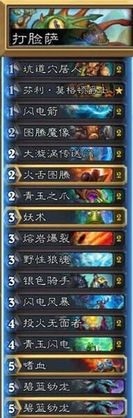 炉石传说蓝白萨满卡组教学
