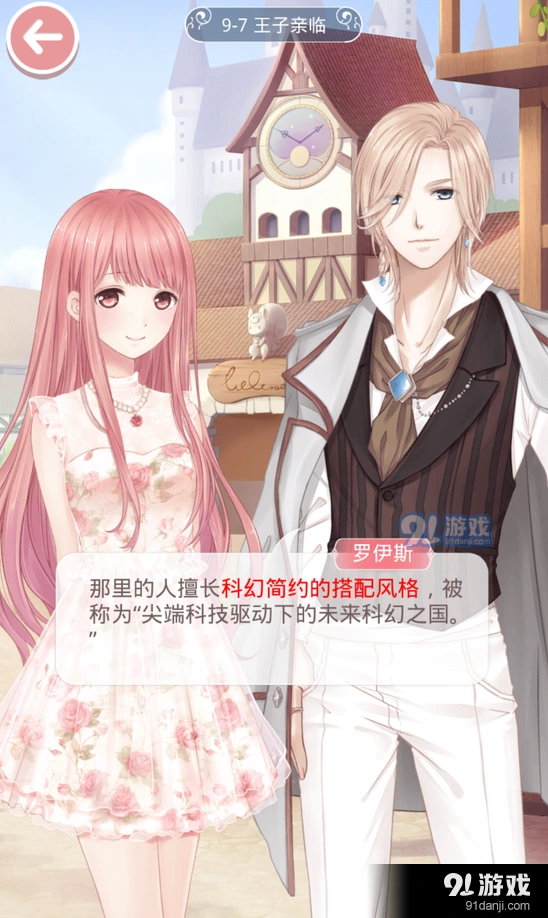 奇迹暖暖第九章关卡王子亲临攻略