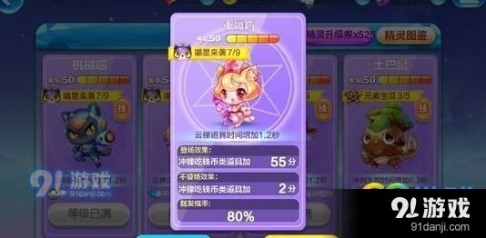 《天天酷跑》小奶喵搭配高分阵容
