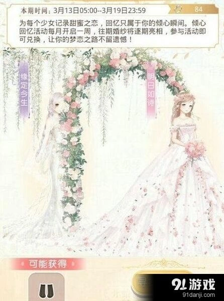 《奇迹暖暖》倾心回忆第一期高分搭配教程