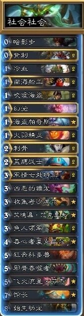 炉石传说海鲜贼卡组教学 应对各职业技巧